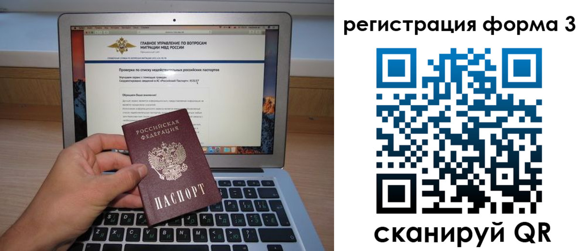 миграционный учет в Южно-Сахалинске